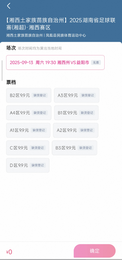 将通过球迷 将通过球迷